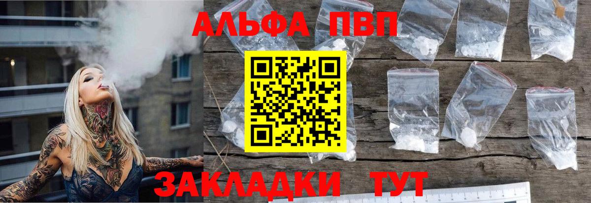 Котовск  Alpha PVP СК КРИС  A-PVP СК  Вход с VPN  Alfa_PVP крисы CK 
