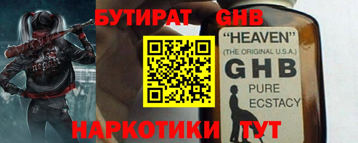 Бутират бутик  Вход с VPN  Котовск 