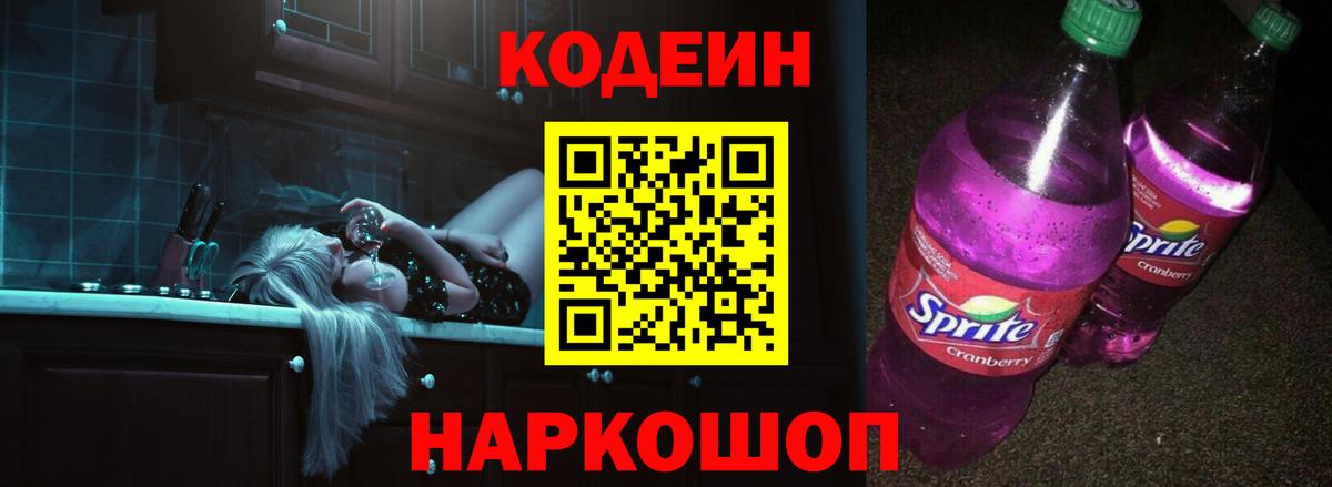 Котовск  Codein напиток Lean (лин)  Кодеин напиток Lean (лин)  Вход с VPN 
