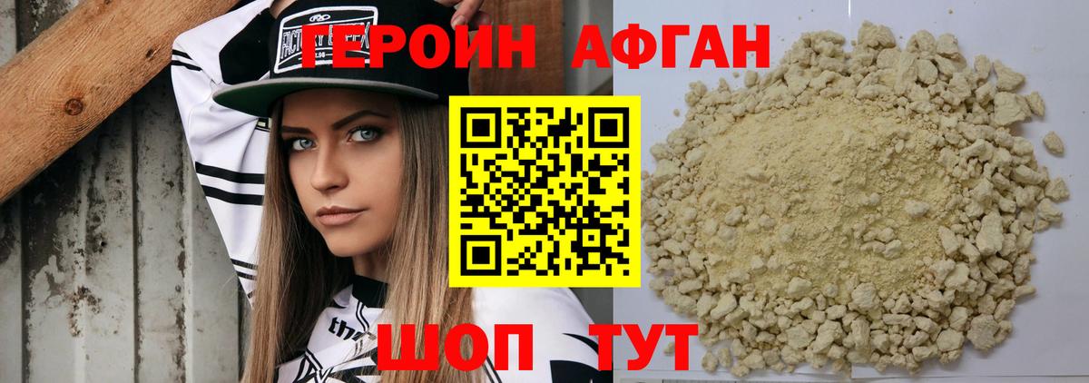ГЕРОИН белый  Героин  Котовск  Вход с VPN 