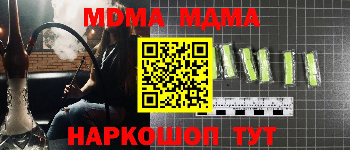 MDMA молли  MDMA Molly  МДМА  Вход с VPN  Котовск 