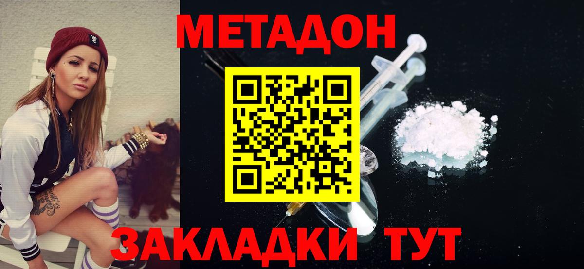 Котовск  МЕТАДОН мёд  Вход с VPN  Метадон мёд 