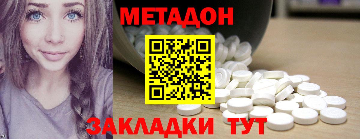 Метадон VHQ Котовск